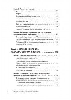 Прекратите ходить по яичной скорлупе: жизнь с тем, у кого пограничное расстройство личности