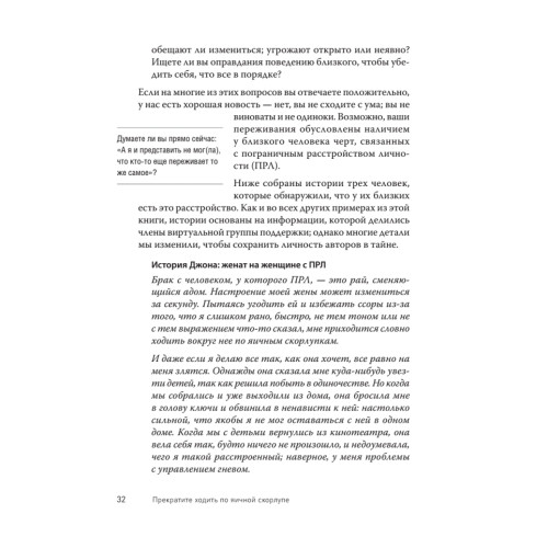 Прекратите ходить по яичной скорлупе: жизнь с тем, у кого пограничное расстройство личности