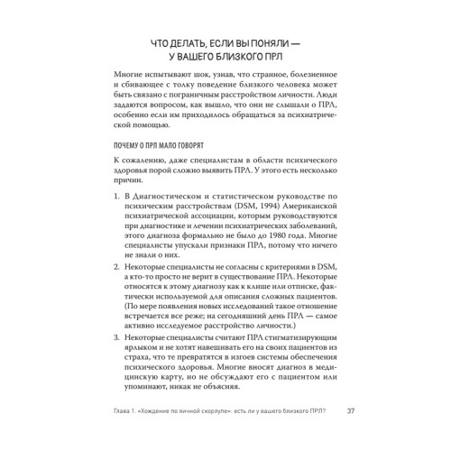 Прекратите ходить по яичной скорлупе: жизнь с тем, у кого пограничное расстройство личности