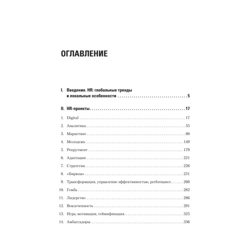 HR. Рекрутмент. Обучение. Маркетинг. Аналитика