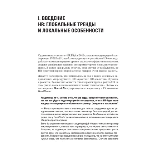 HR. Рекрутмент. Обучение. Маркетинг. Аналитика