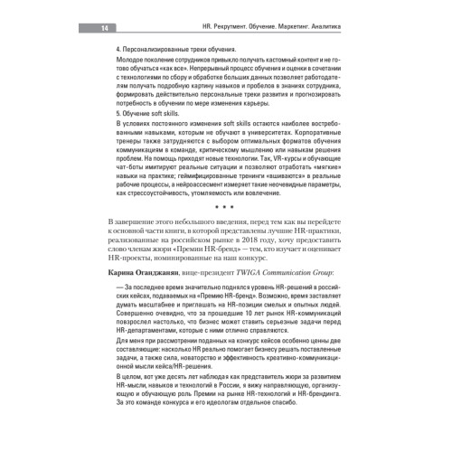 HR. Рекрутмент. Обучение. Маркетинг. Аналитика
