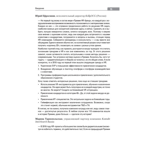 HR. Рекрутмент. Обучение. Маркетинг. Аналитика