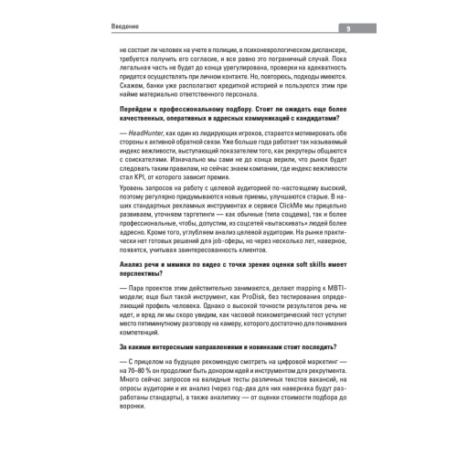 HR. Рекрутмент. Обучение. Маркетинг. Аналитика