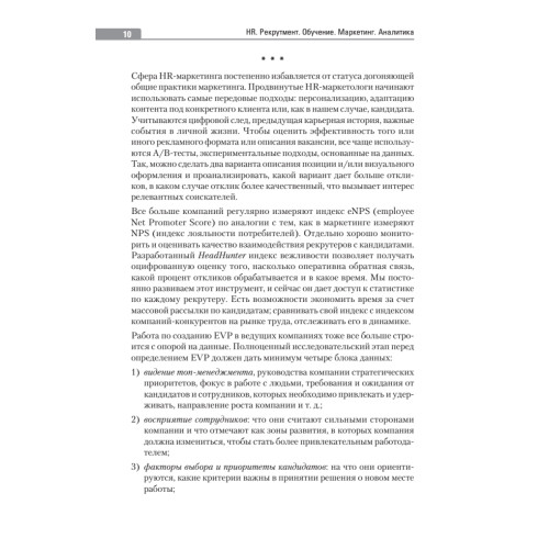 HR. Рекрутмент. Обучение. Маркетинг. Аналитика
