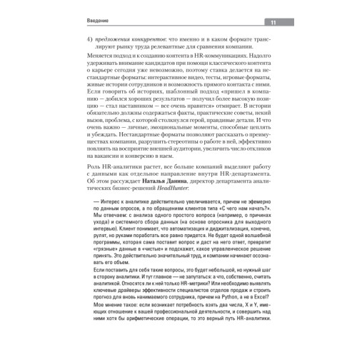 HR. Рекрутмент. Обучение. Маркетинг. Аналитика