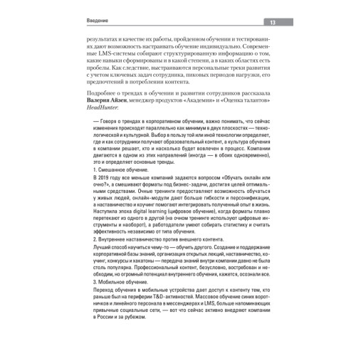 HR. Рекрутмент. Обучение. Маркетинг. Аналитика