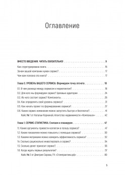 Идеальный сервис. Как получить лояльность Клиентов