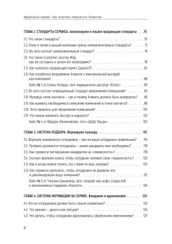 Идеальный сервис. Как получить лояльность Клиентов