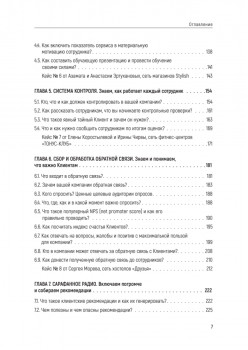 Идеальный сервис. Как получить лояльность Клиентов