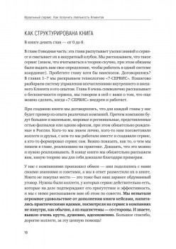 Идеальный сервис. Как получить лояльность Клиентов