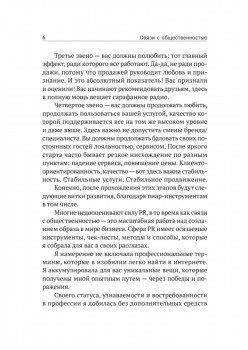 Связи с общественностью для людей без связей