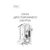 Связи с общественностью для людей без связей