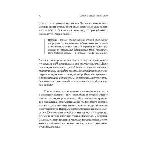 Связи с общественностью для людей без связей
