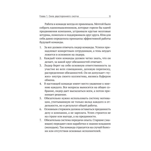 Связи с общественностью для людей без связей