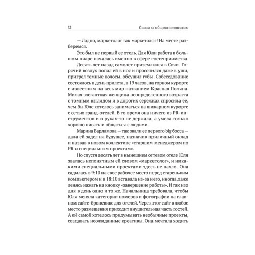 Связи с общественностью для людей без связей