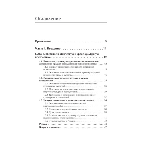 Этнопсихология и кросс-культурная психология. Учебное пособие