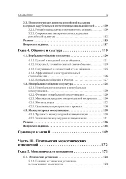 Этнопсихология и кросс-культурная психология. Учебное пособие