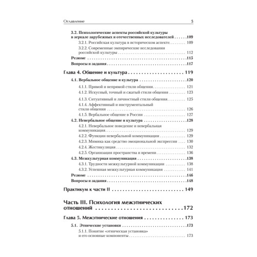Этнопсихология и кросс-культурная психология. Учебное пособие