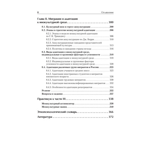 Этнопсихология и кросс-культурная психология. Учебное пособие