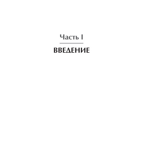 Этнопсихология и кросс-культурная психология. Учебное пособие