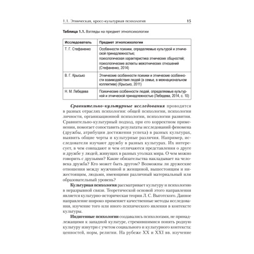 Этнопсихология и кросс-культурная психология. Учебное пособие