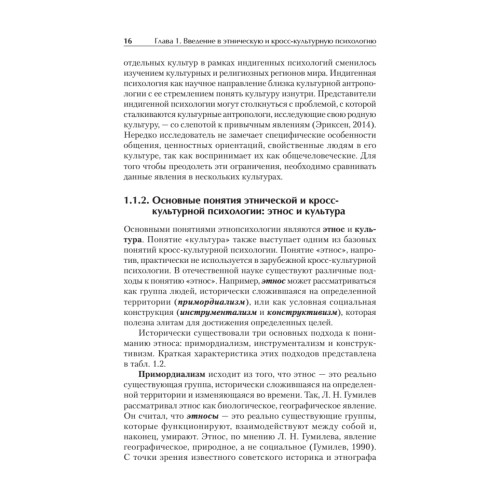 Этнопсихология и кросс-культурная психология. Учебное пособие