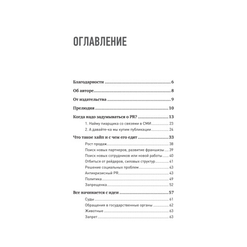 Хайп мозга. Провокационный PR