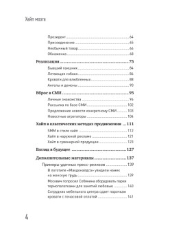 Хайп мозга. Провокационный PR