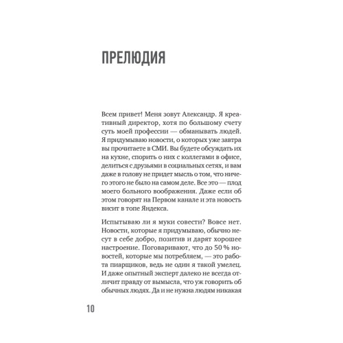 Хайп мозга. Провокационный PR
