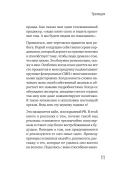 Хайп мозга. Провокационный PR