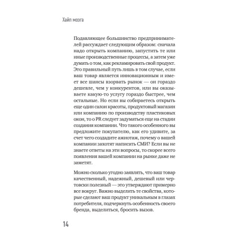 Хайп мозга. Провокационный PR
