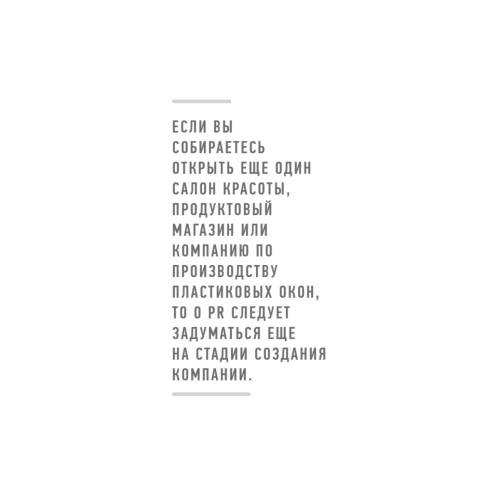 Хайп мозга. Провокационный PR