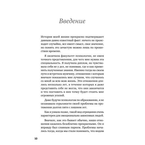 Когда любовь - это больно. Как отличить любовь от зависимости и выйти из токсичных отношений