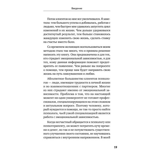 Когда любовь - это больно. Как отличить любовь от зависимости и выйти из токсичных отношений