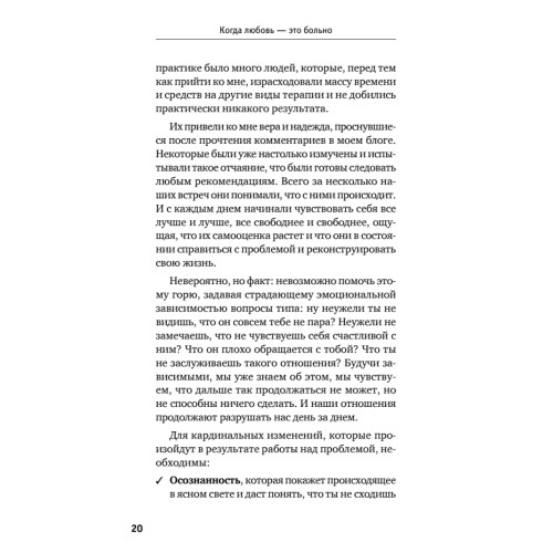 Когда любовь - это больно. Как отличить любовь от зависимости и выйти из токсичных отношений