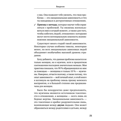 Когда любовь - это больно. Как отличить любовь от зависимости и выйти из токсичных отношений