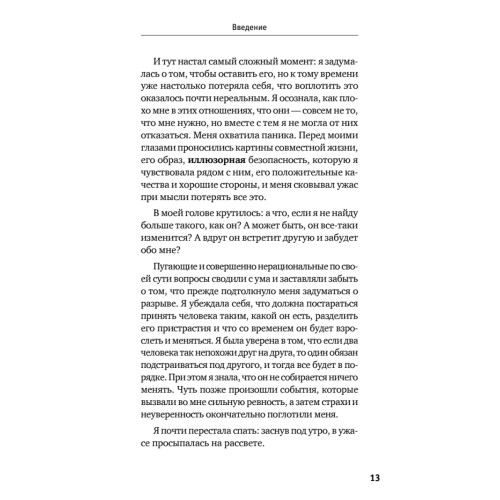 Когда любовь - это больно. Как отличить любовь от зависимости и выйти из токсичных отношений