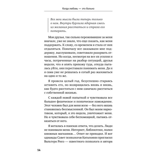 Когда любовь - это больно. Как отличить любовь от зависимости и выйти из токсичных отношений