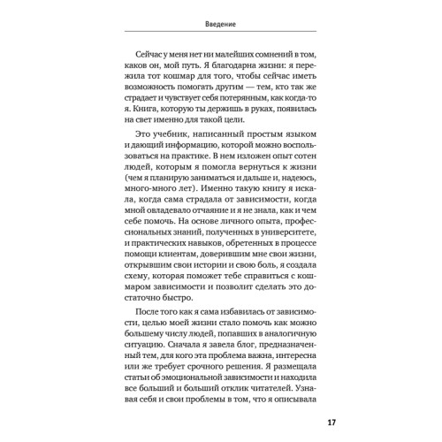 Когда любовь - это больно. Как отличить любовь от зависимости и выйти из токсичных отношений