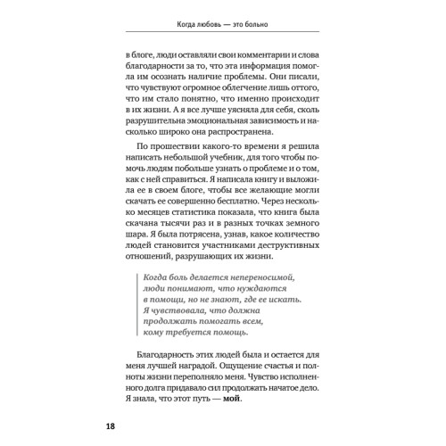 Когда любовь - это больно. Как отличить любовь от зависимости и выйти из токсичных отношений