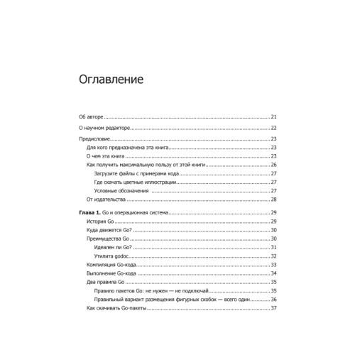 Golang для профи: работа с сетью, многопоточность, структуры данных и машинное обучение с Go