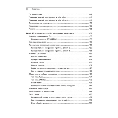 Golang для профи: работа с сетью, многопоточность, структуры данных и машинное обучение с Go