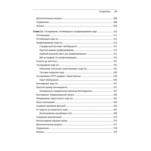 Golang для профи: работа с сетью, многопоточность, структуры данных и машинное обучение с Go