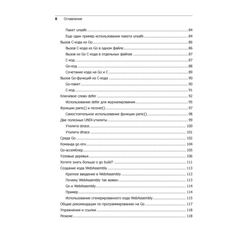 Golang для профи: работа с сетью, многопоточность, структуры данных и машинное обучение с Go