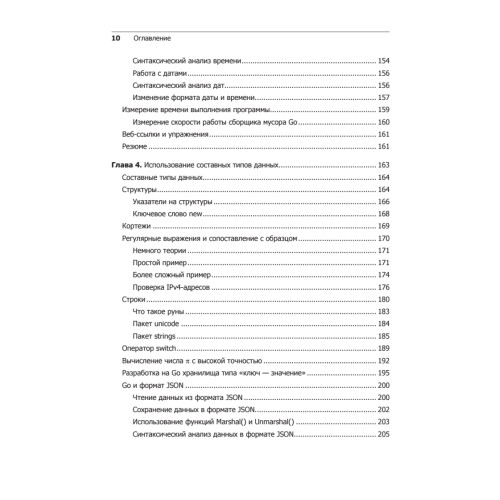 Golang для профи: работа с сетью, многопоточность, структуры данных и машинное обучение с Go