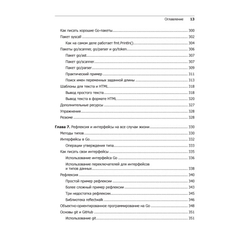 Golang для профи: работа с сетью, многопоточность, структуры данных и машинное обучение с Go