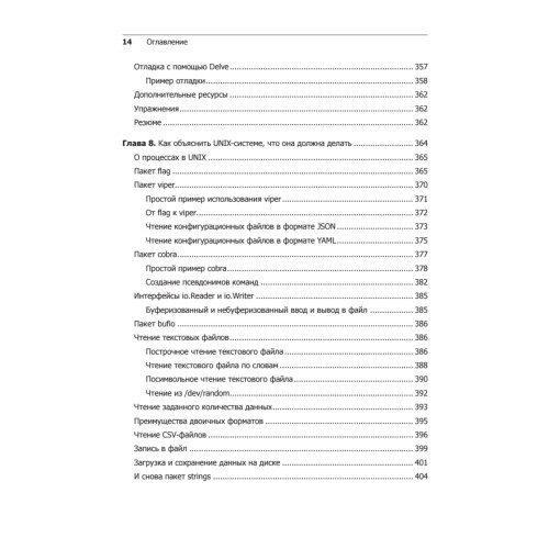 Golang для профи: работа с сетью, многопоточность, структуры данных и машинное обучение с Go