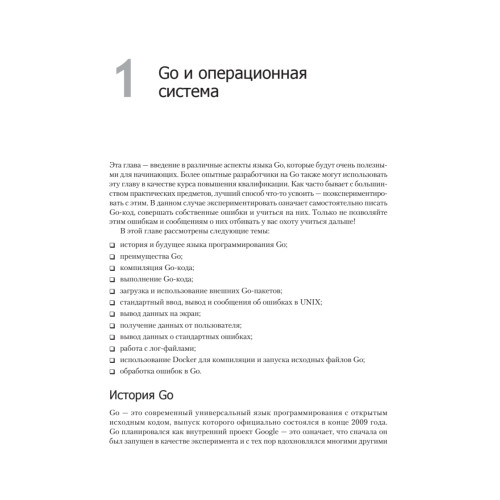 Golang для профи: работа с сетью, многопоточность, структуры данных и машинное обучение с Go