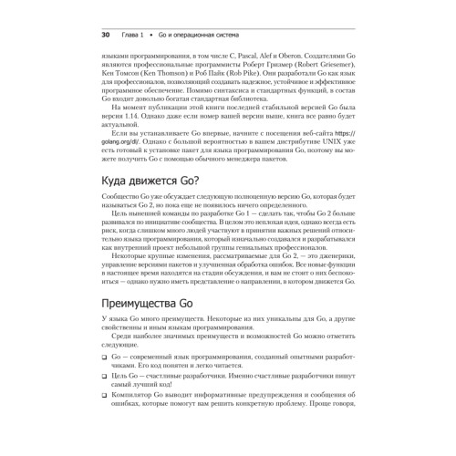 Golang для профи: работа с сетью, многопоточность, структуры данных и машинное обучение с Go